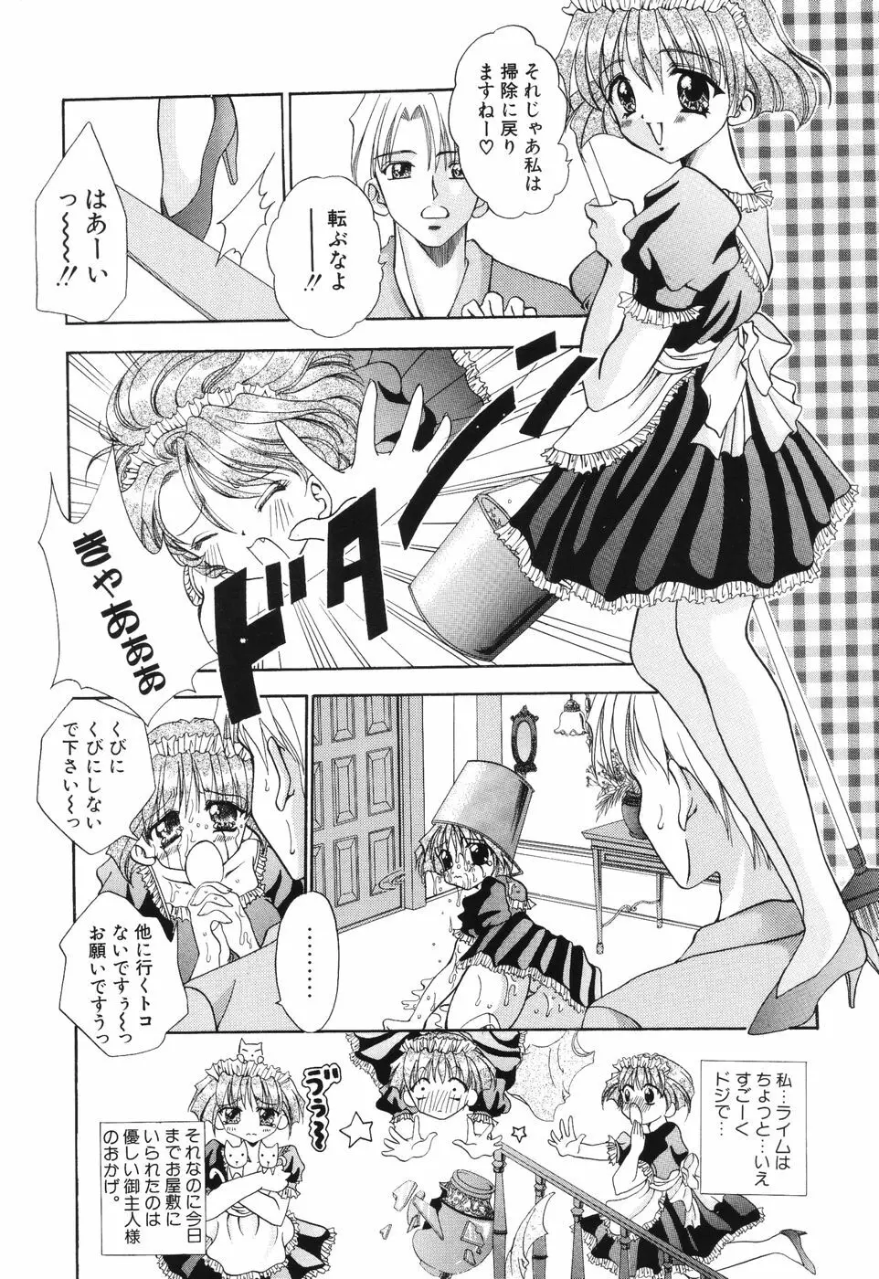 秘蜜～はかなき恋～ Page.25