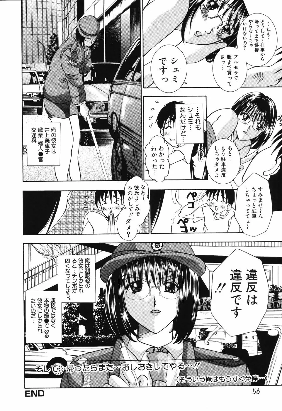 秘蜜～はかなき恋～ Page.57