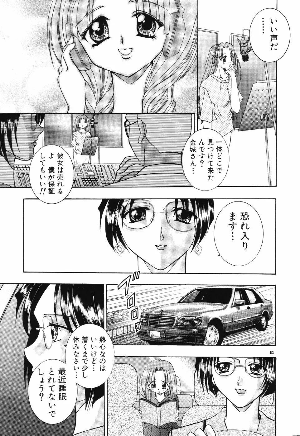 秘蜜～はかなき恋～ Page.64