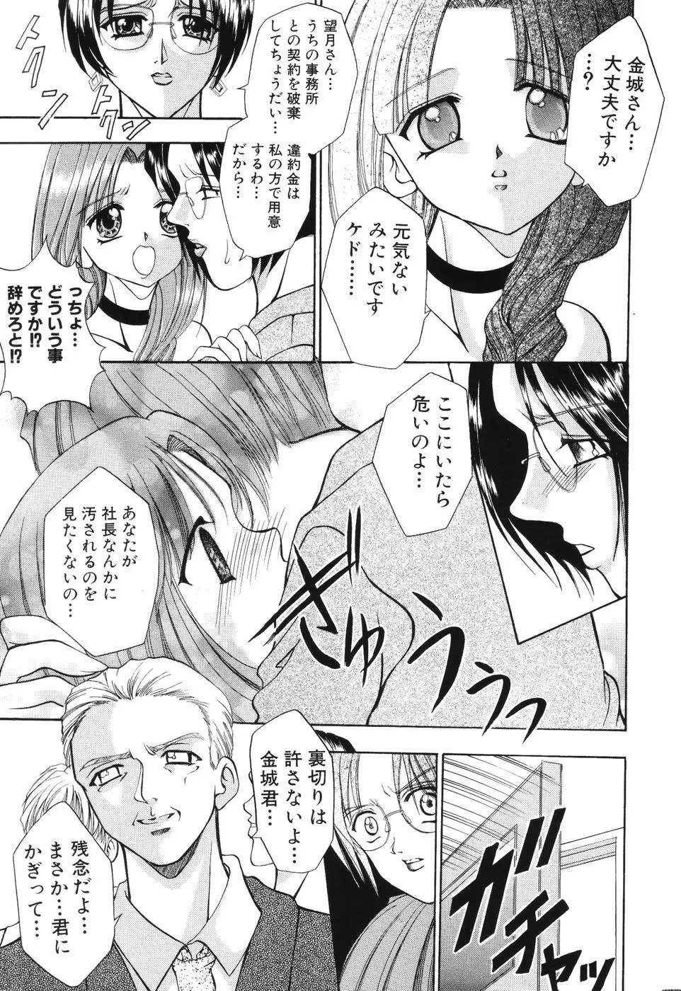 秘蜜～はかなき恋～ Page.68