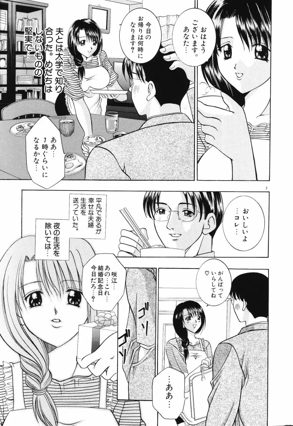 秘蜜～はかなき恋～ Page.8
