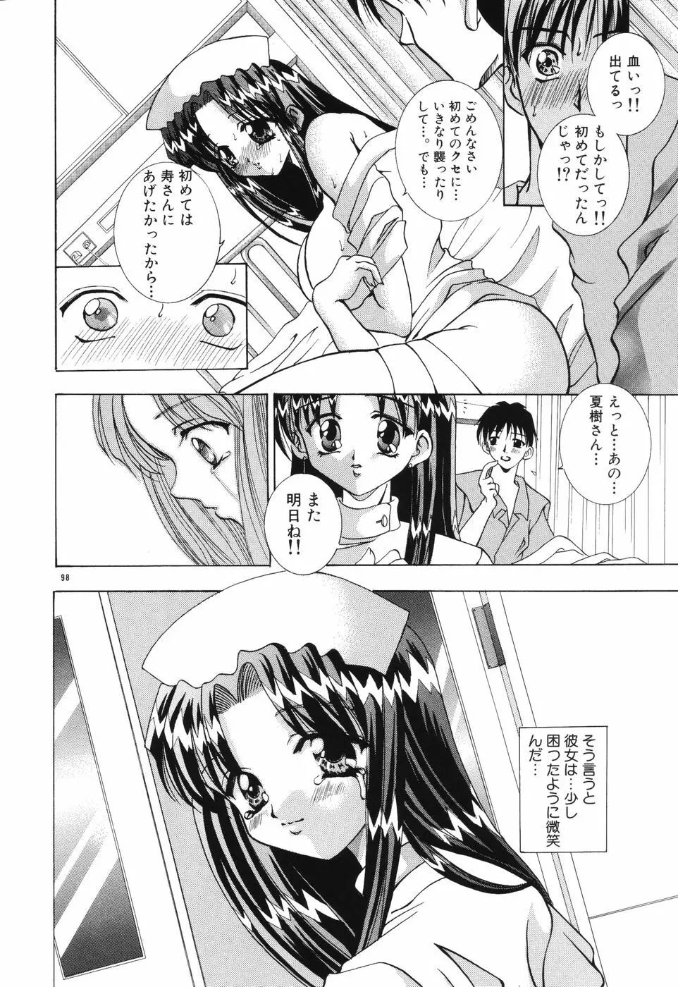 秘蜜～はかなき恋～ Page.99