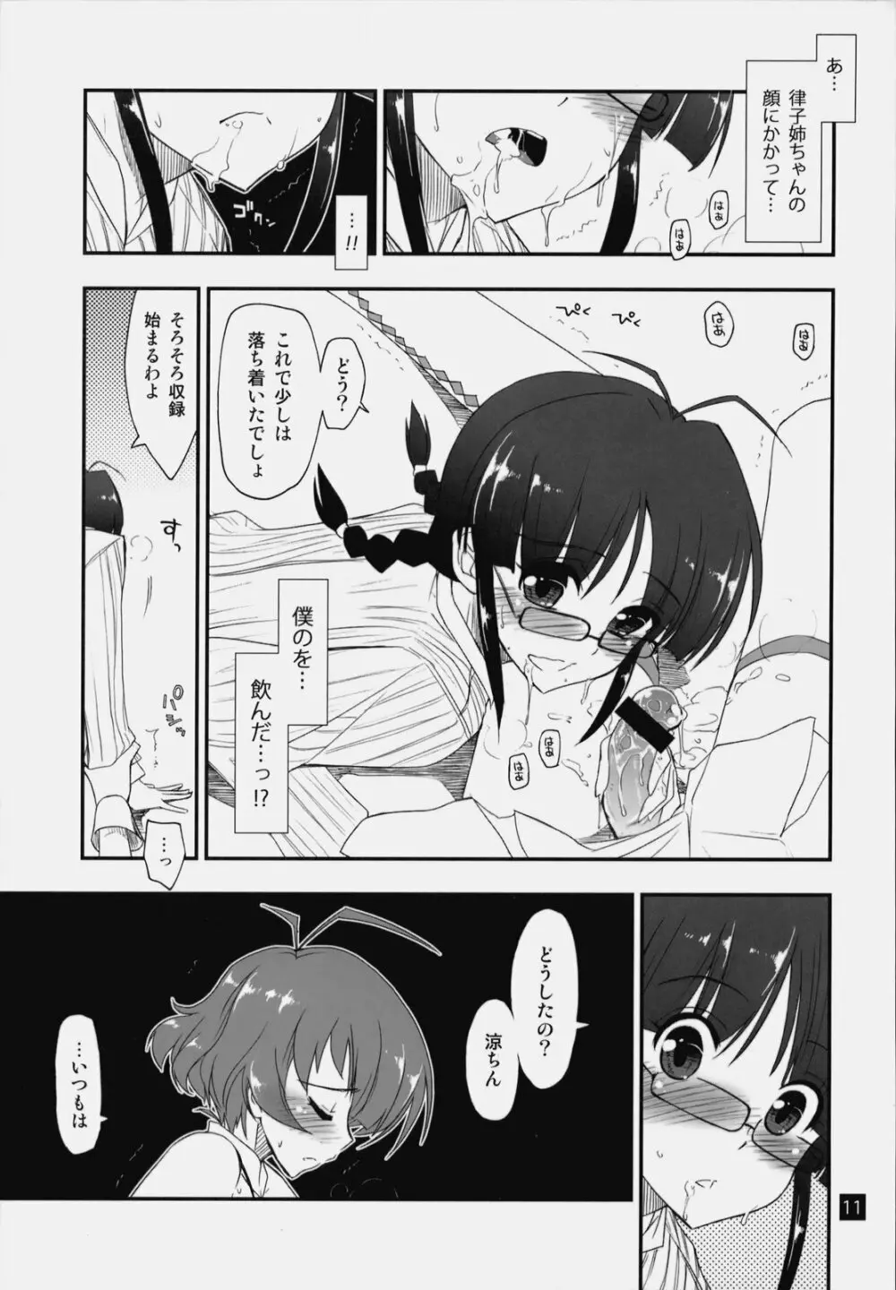 涼ちん娘っ Page.10