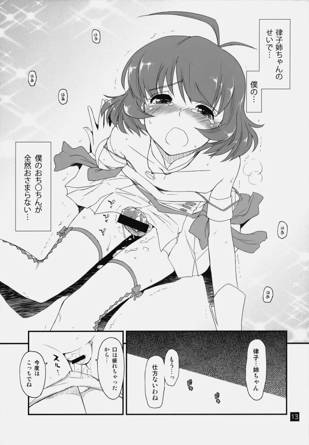 涼ちん娘っ Page.12