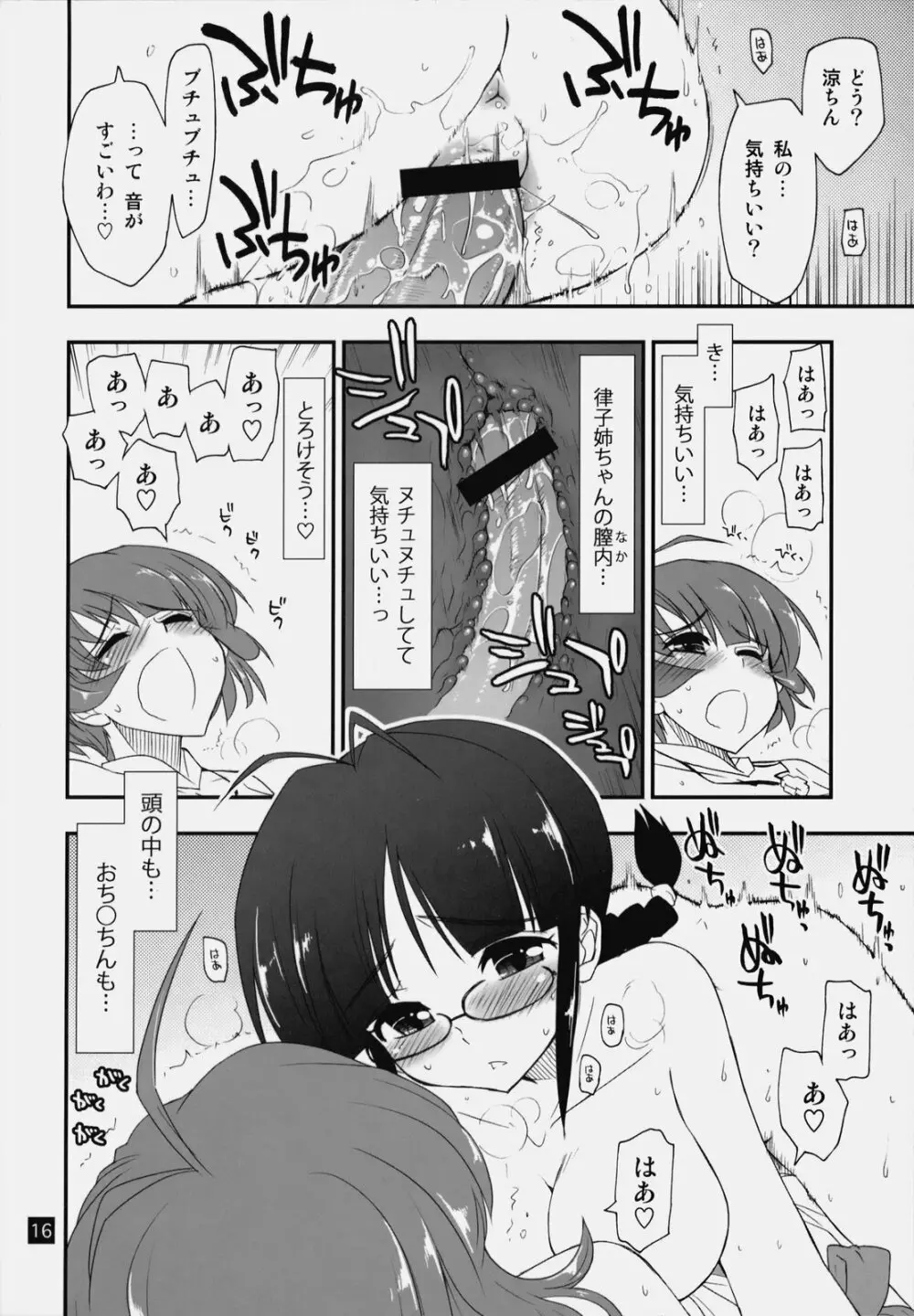 涼ちん娘っ Page.15