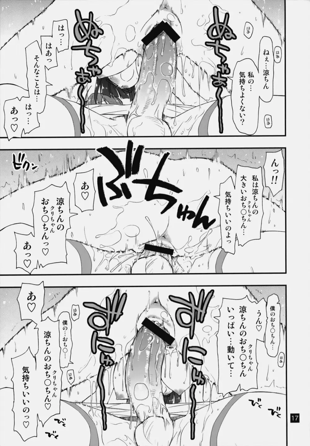 涼ちん娘っ Page.16