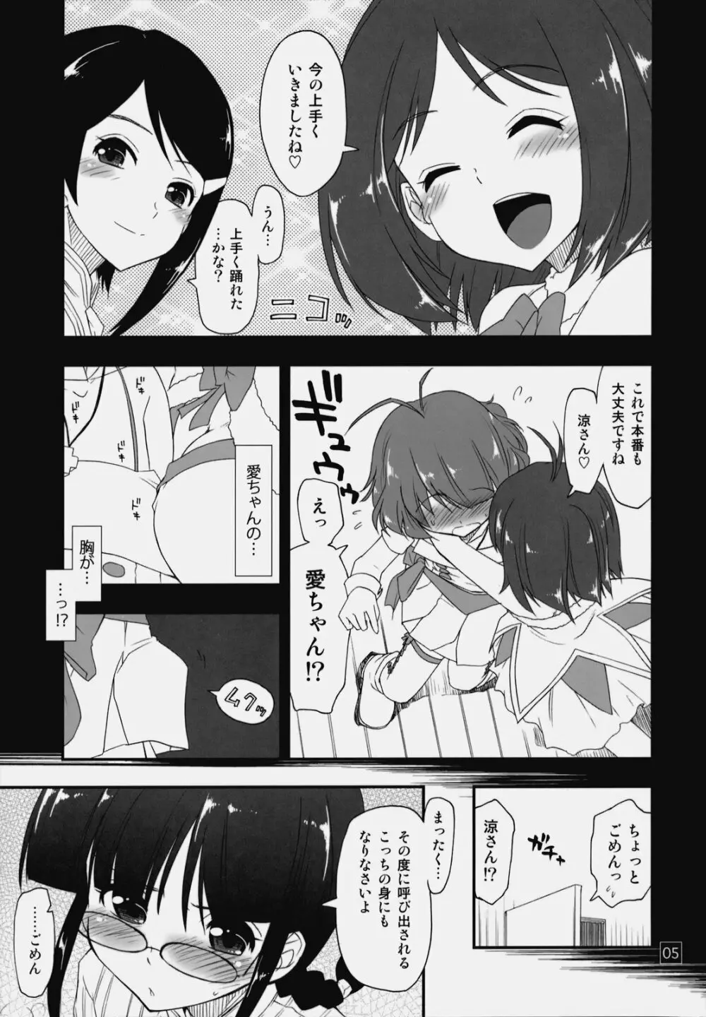 涼ちん娘っ Page.4