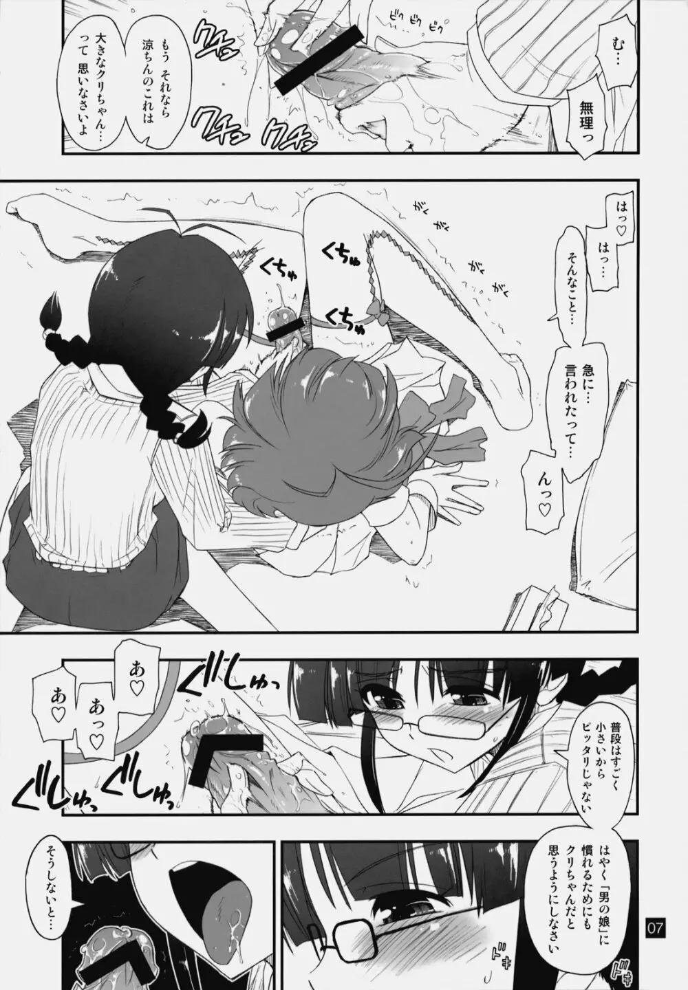 涼ちん娘っ Page.6