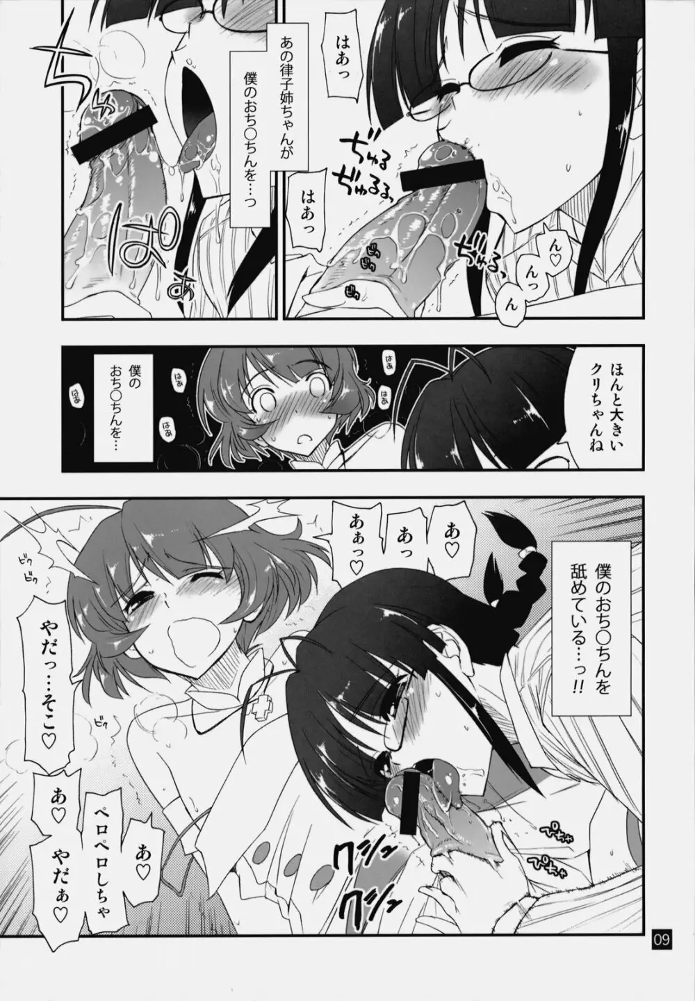 涼ちん娘っ Page.8