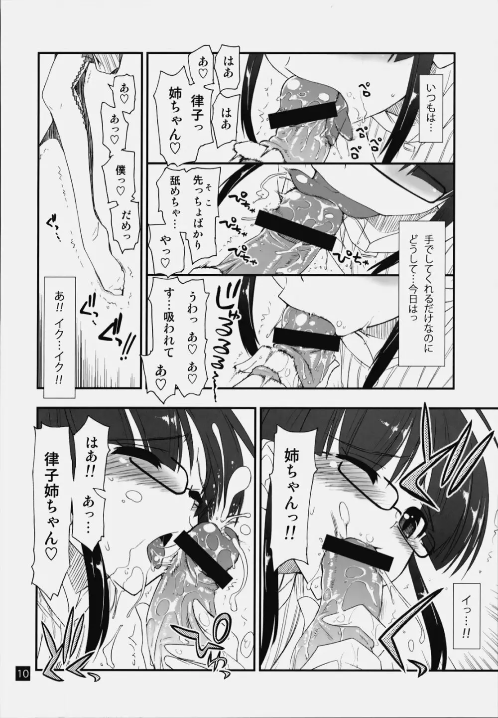 涼ちん娘っ Page.9