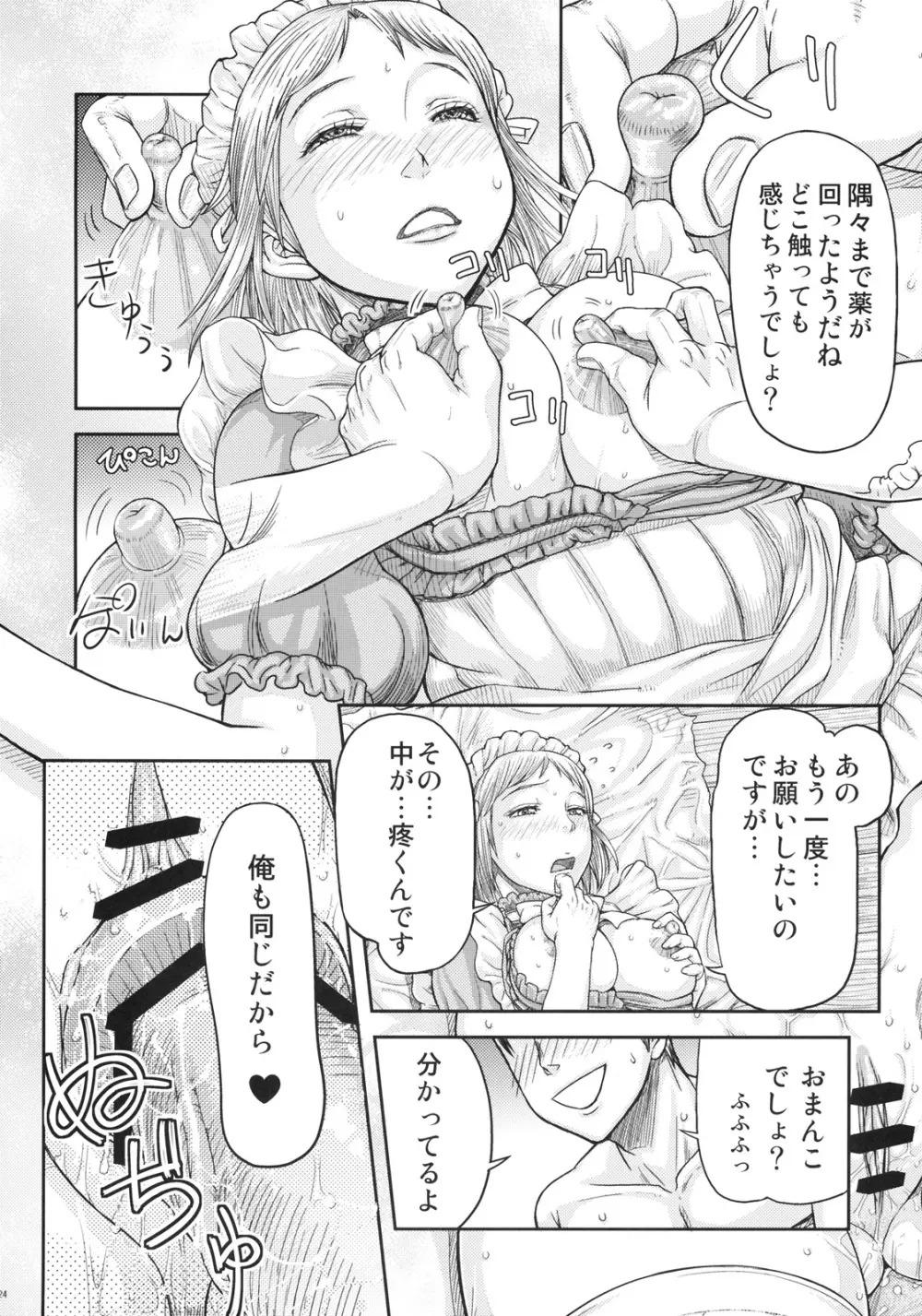 リネットちゃんにおまかせ! Page.25