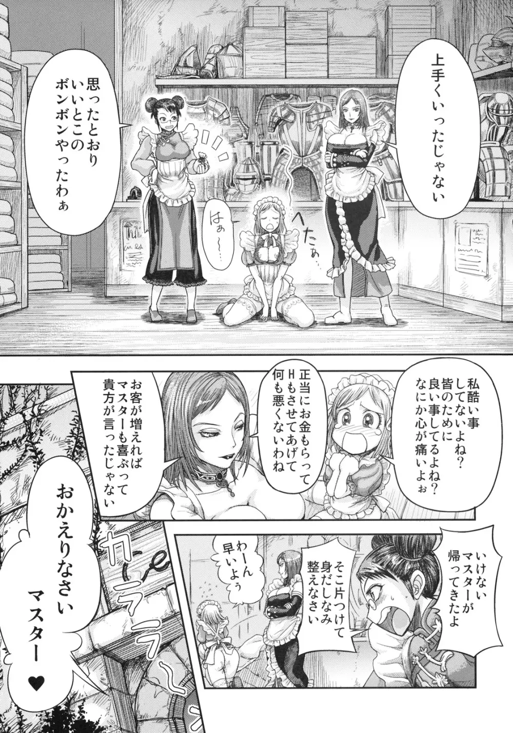 リネットちゃんにおまかせ! Page.32