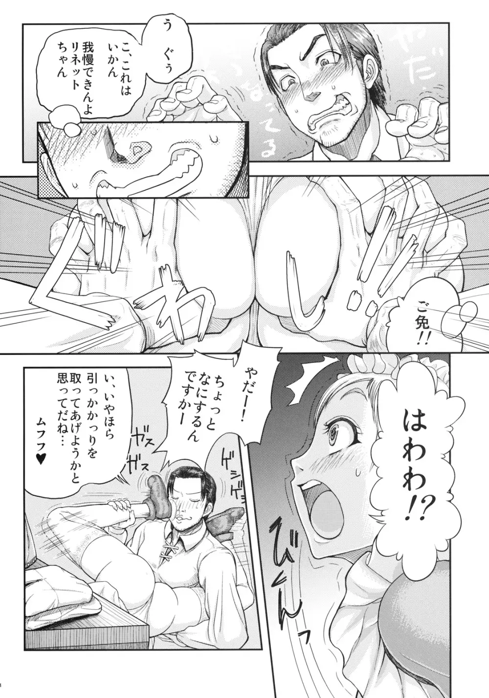 リネットちゃんにおまかせ! Page.5