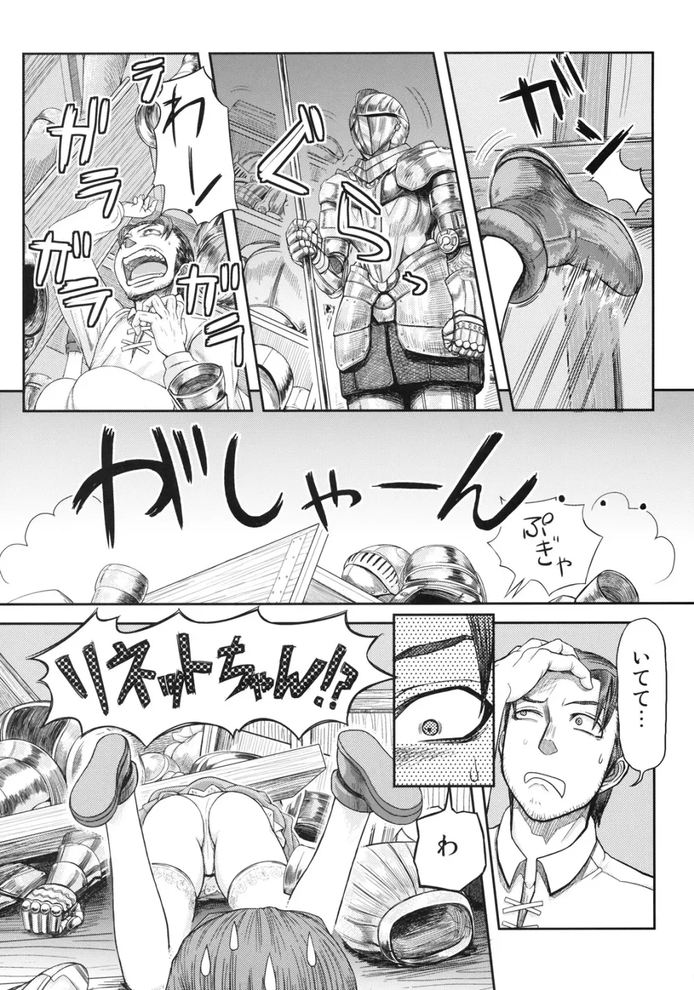 リネットちゃんにおまかせ! Page.6