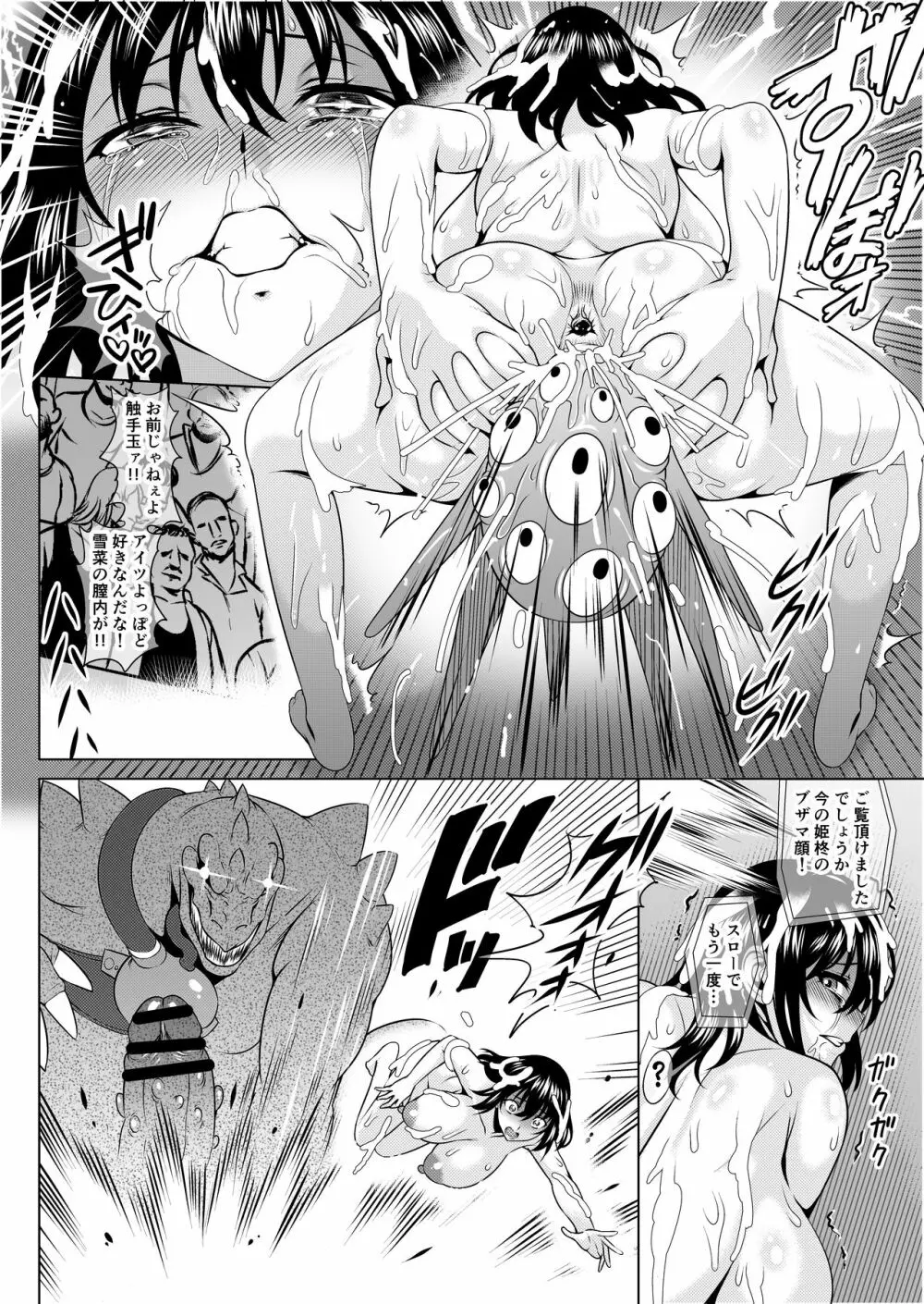 スレイブ・ザ・ブラッドVI Page.21