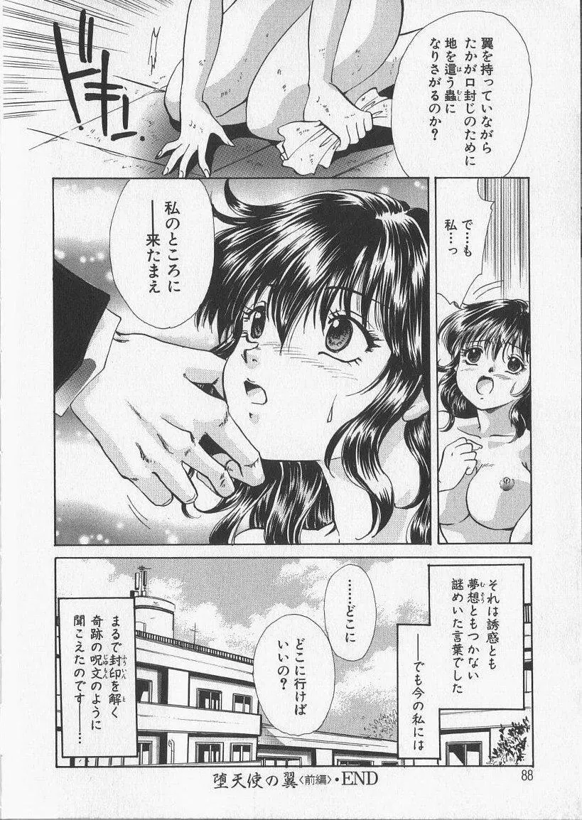 監禁隷嬢 Page.90