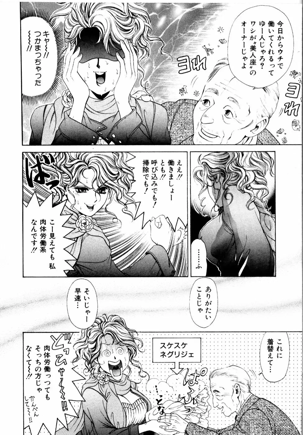 ワイルド☆キャッツ Page.101