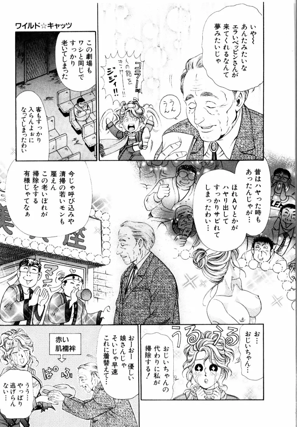 ワイルド☆キャッツ Page.102
