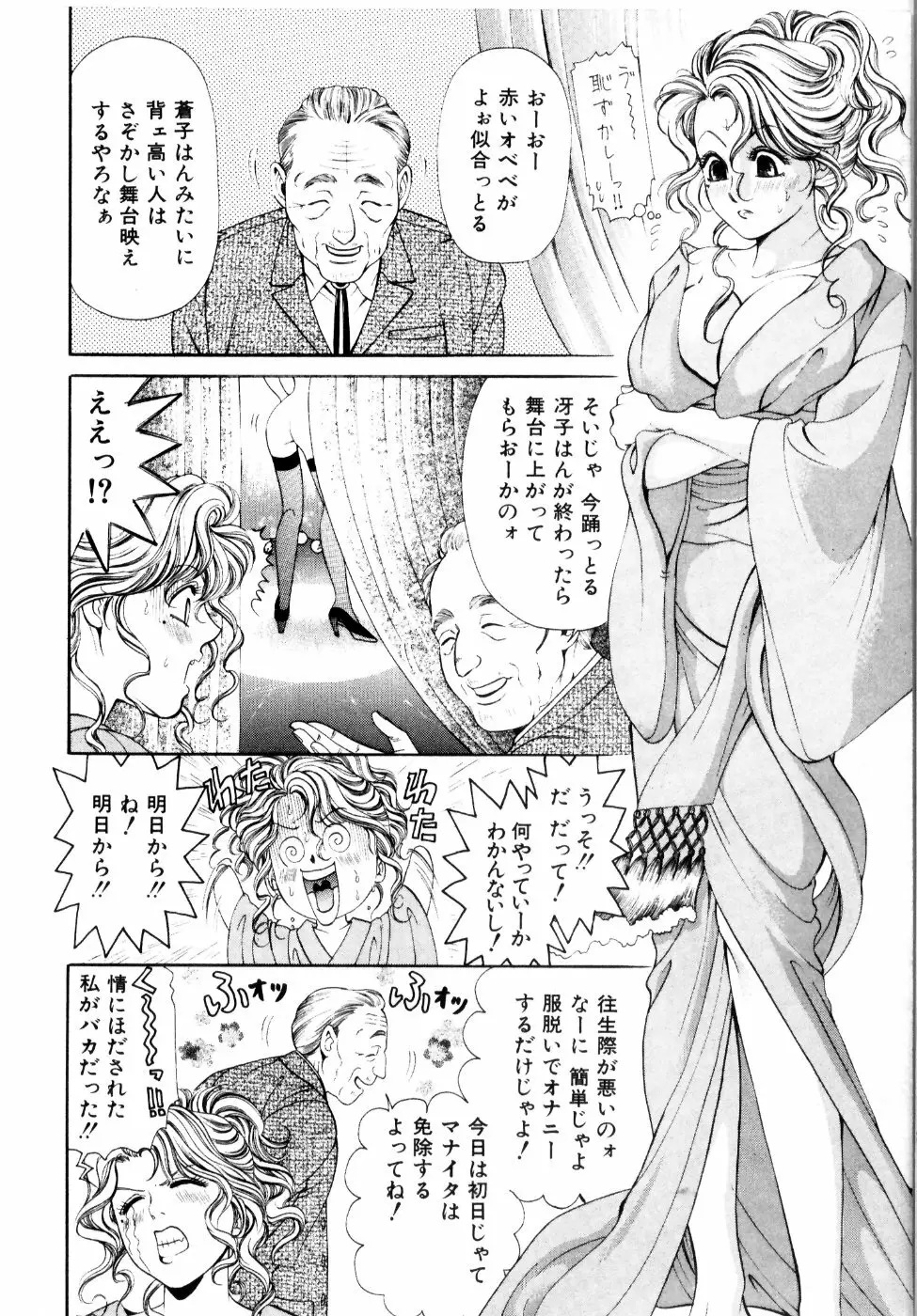 ワイルド☆キャッツ Page.103