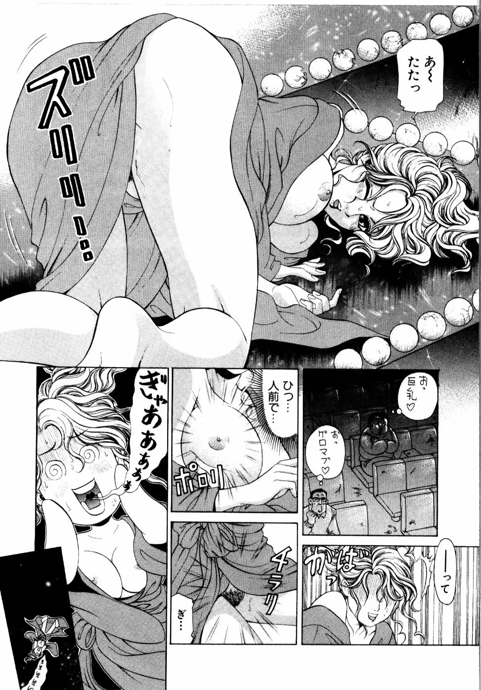 ワイルド☆キャッツ Page.105
