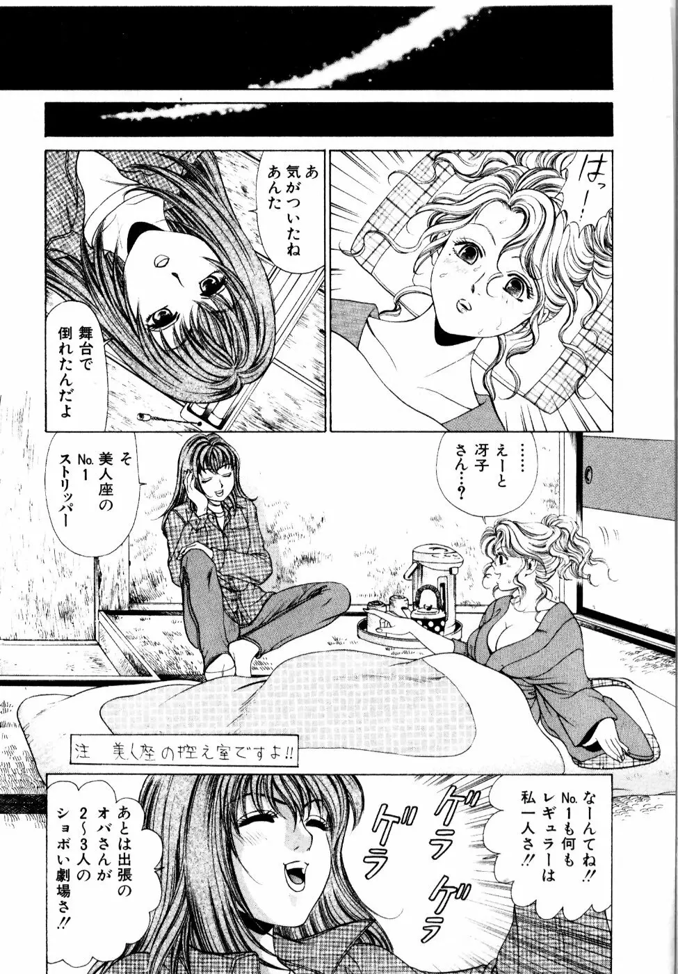 ワイルド☆キャッツ Page.106