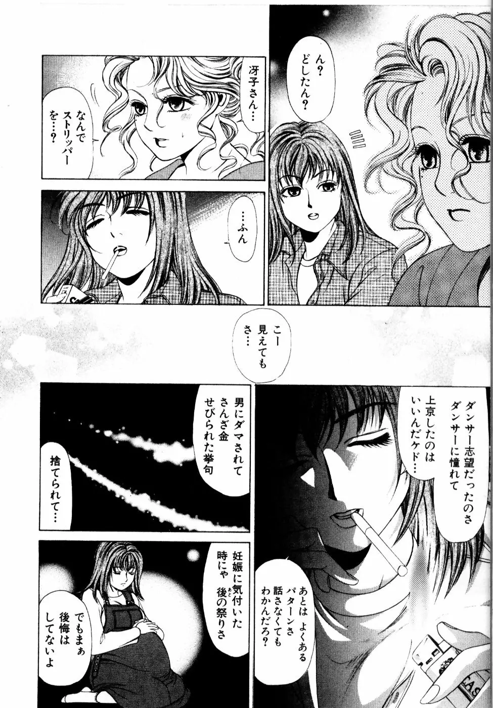 ワイルド☆キャッツ Page.107