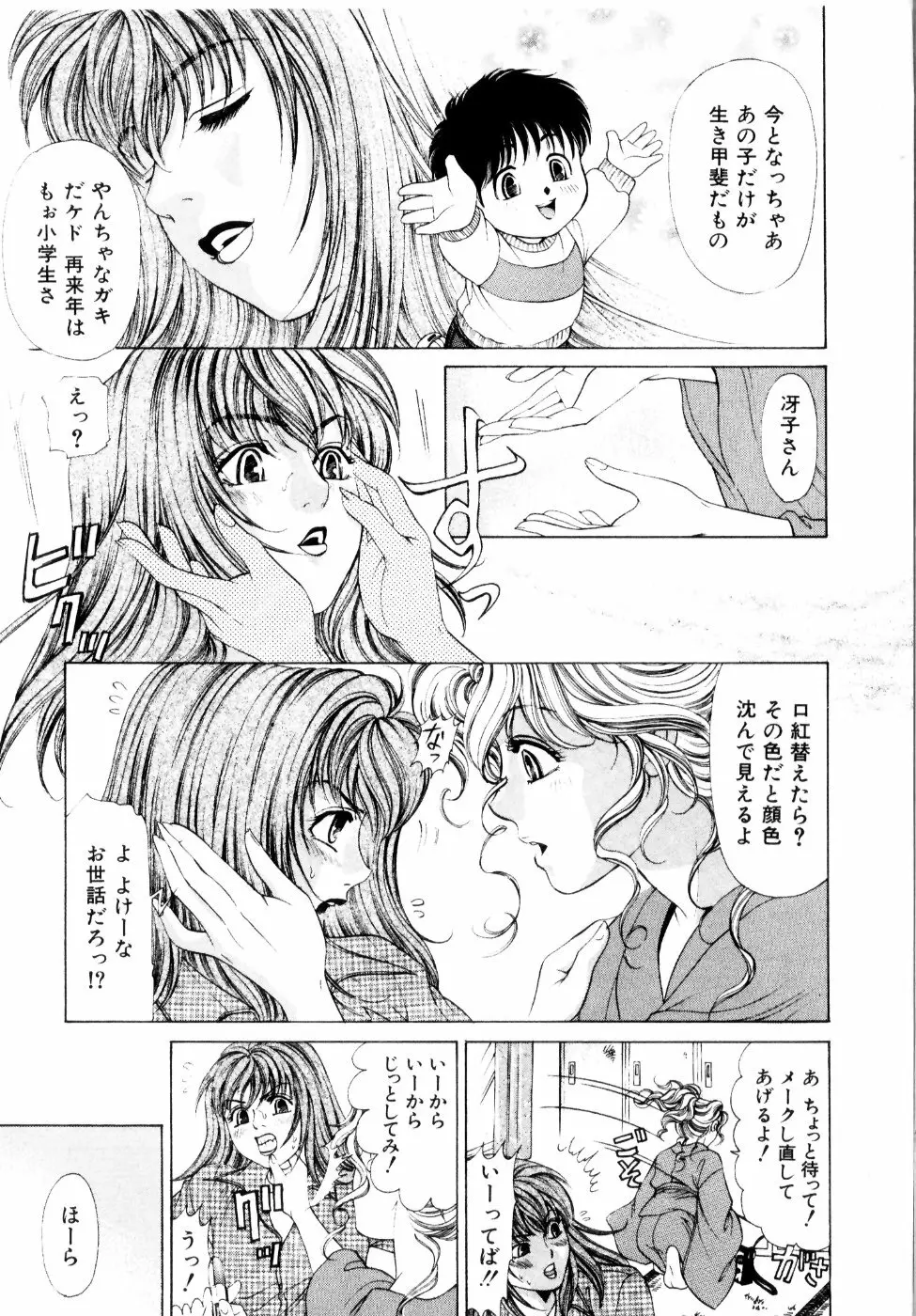 ワイルド☆キャッツ Page.108