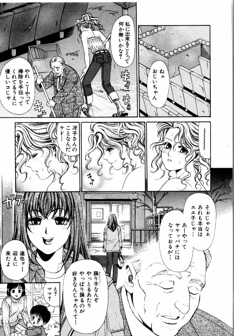 ワイルド☆キャッツ Page.110