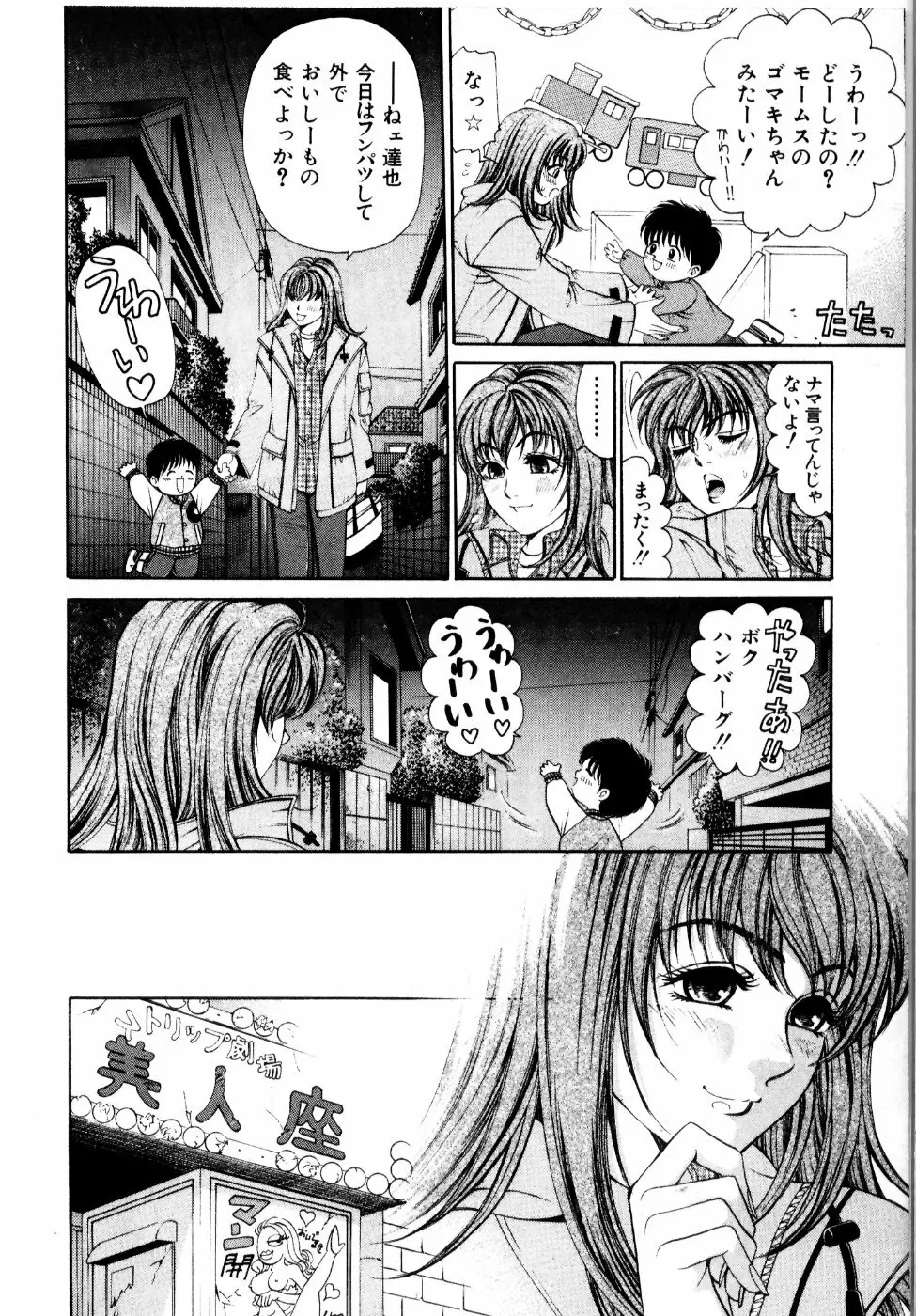ワイルド☆キャッツ Page.111