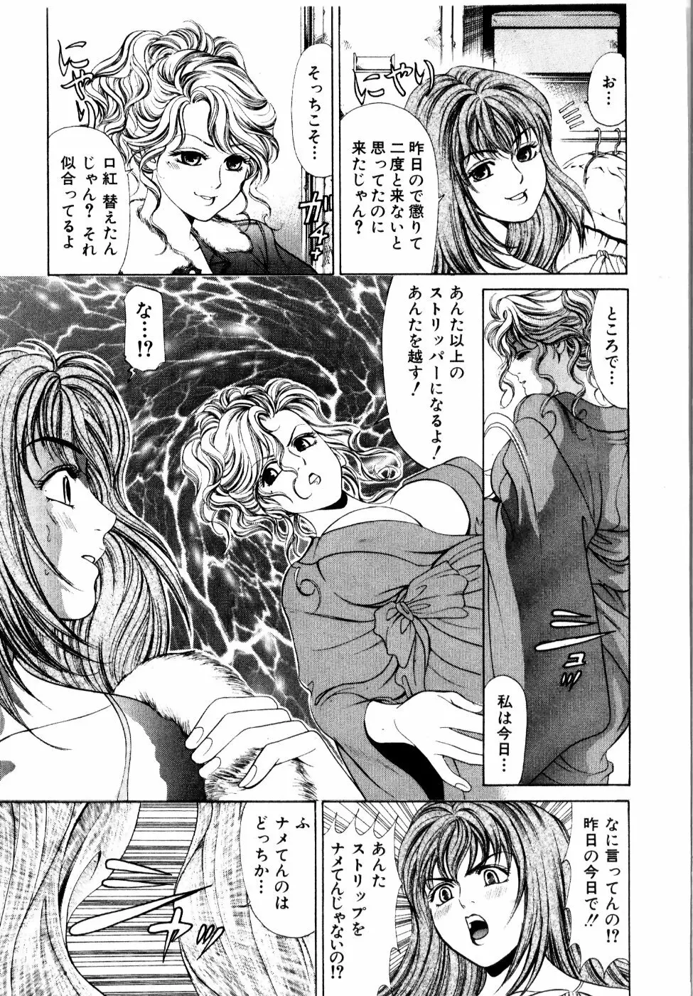 ワイルド☆キャッツ Page.112