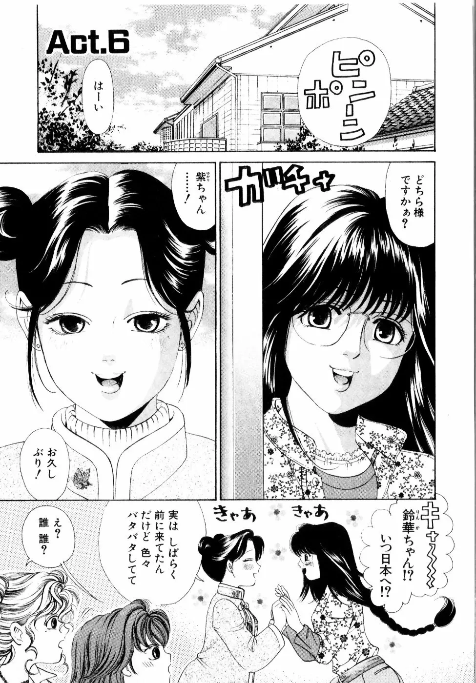 ワイルド☆キャッツ Page.118