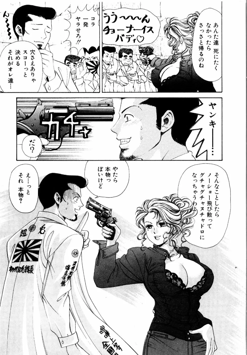 ワイルド☆キャッツ Page.12