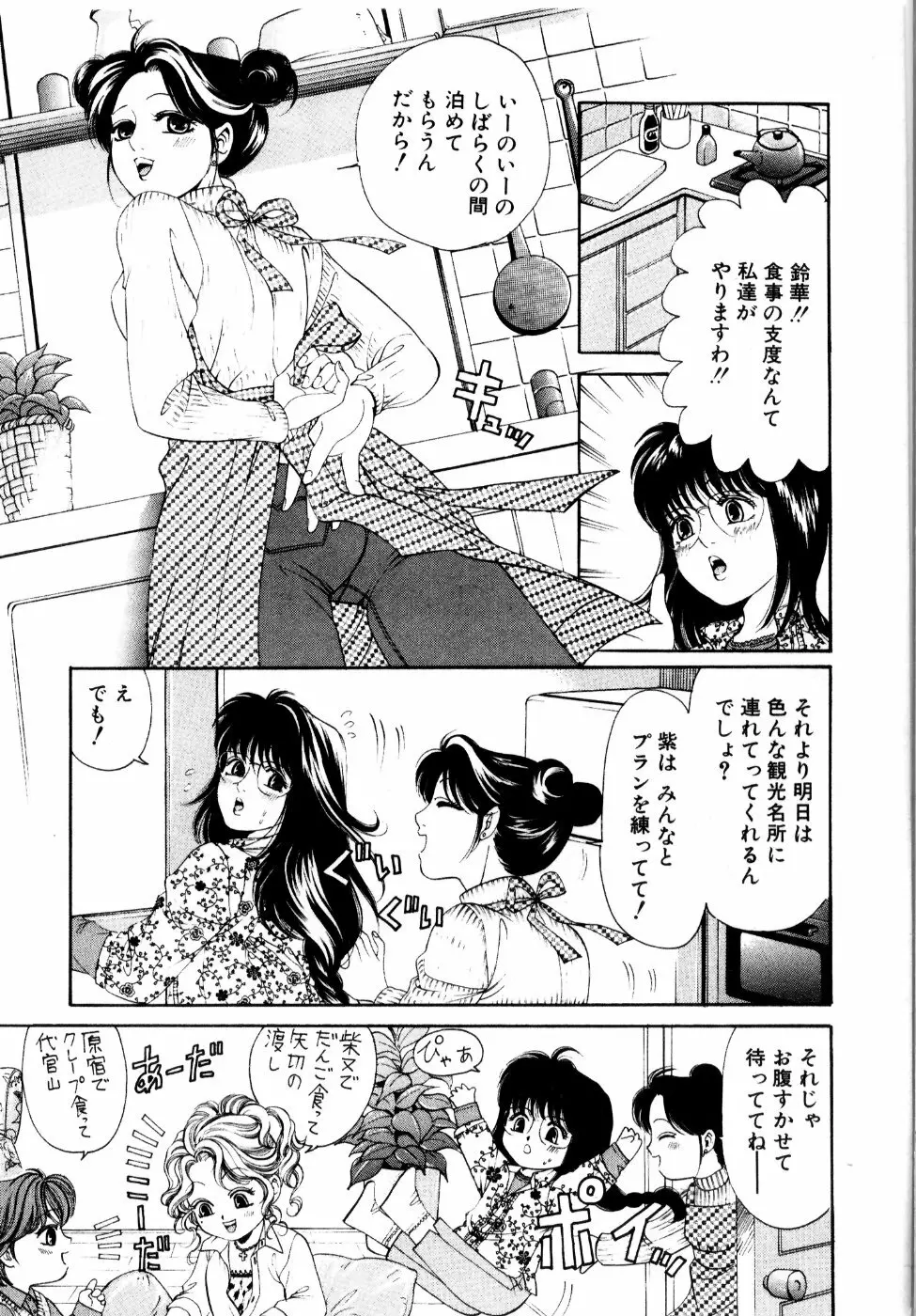 ワイルド☆キャッツ Page.120