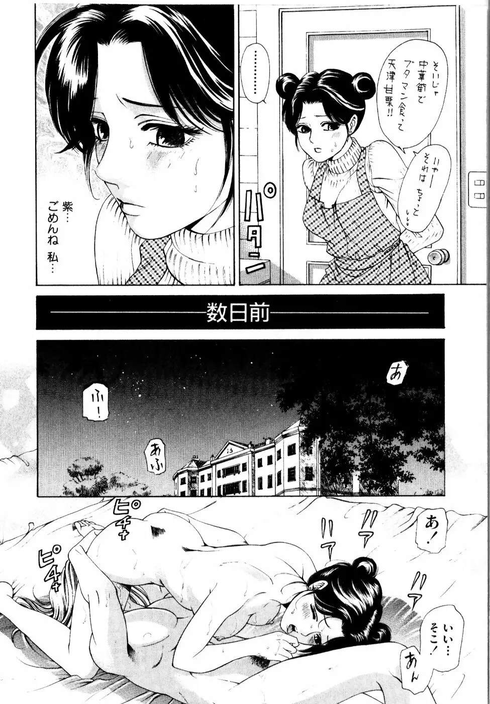 ワイルド☆キャッツ Page.121