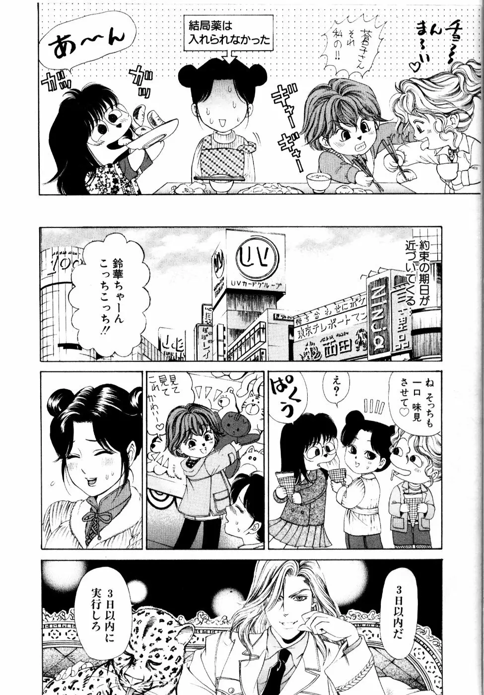 ワイルド☆キャッツ Page.127