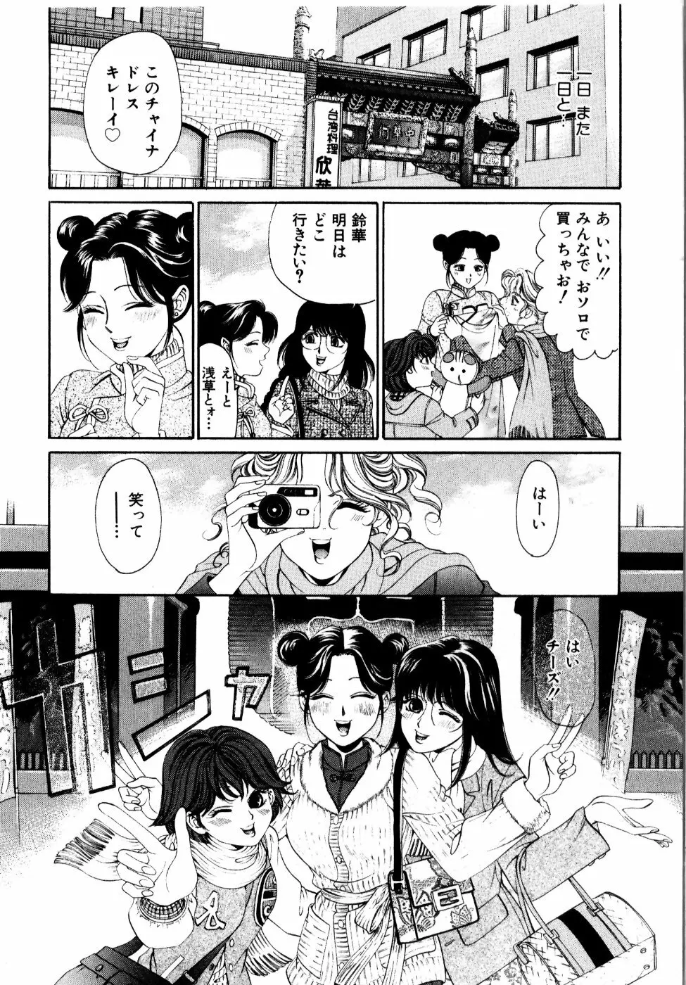 ワイルド☆キャッツ Page.128