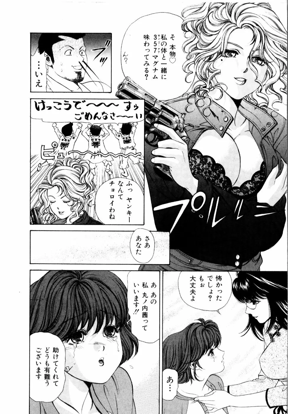 ワイルド☆キャッツ Page.13