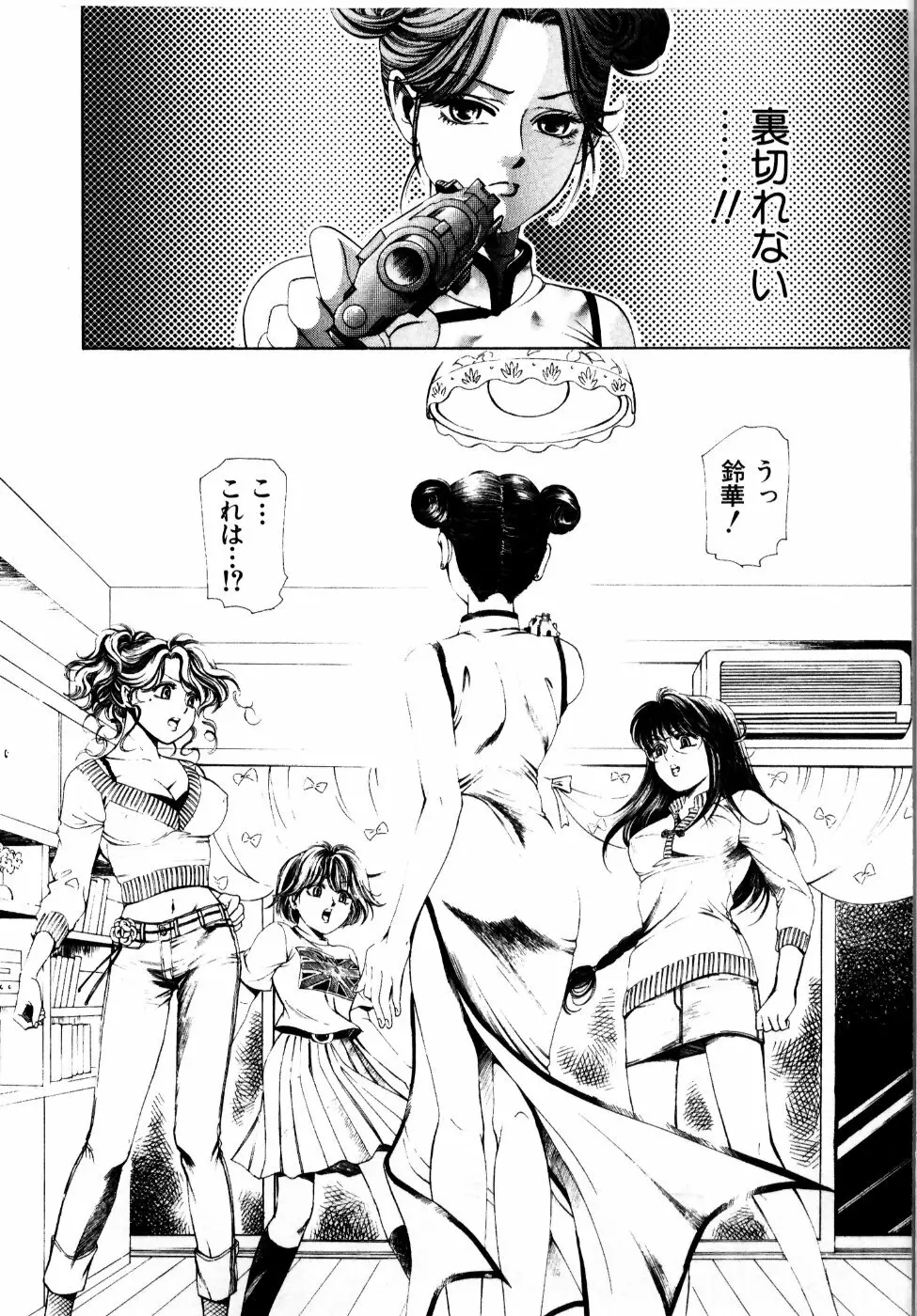 ワイルド☆キャッツ Page.137