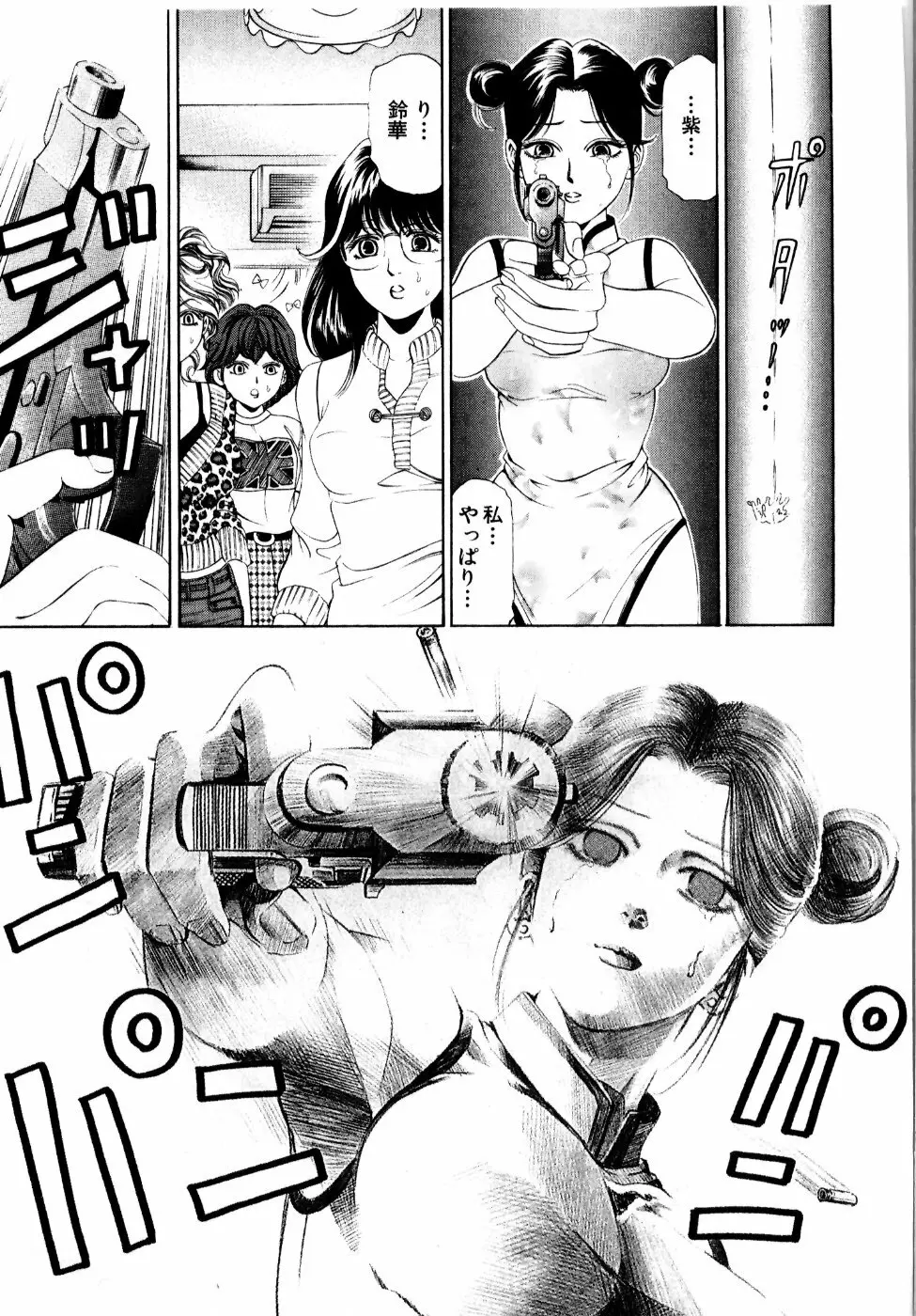 ワイルド☆キャッツ Page.138