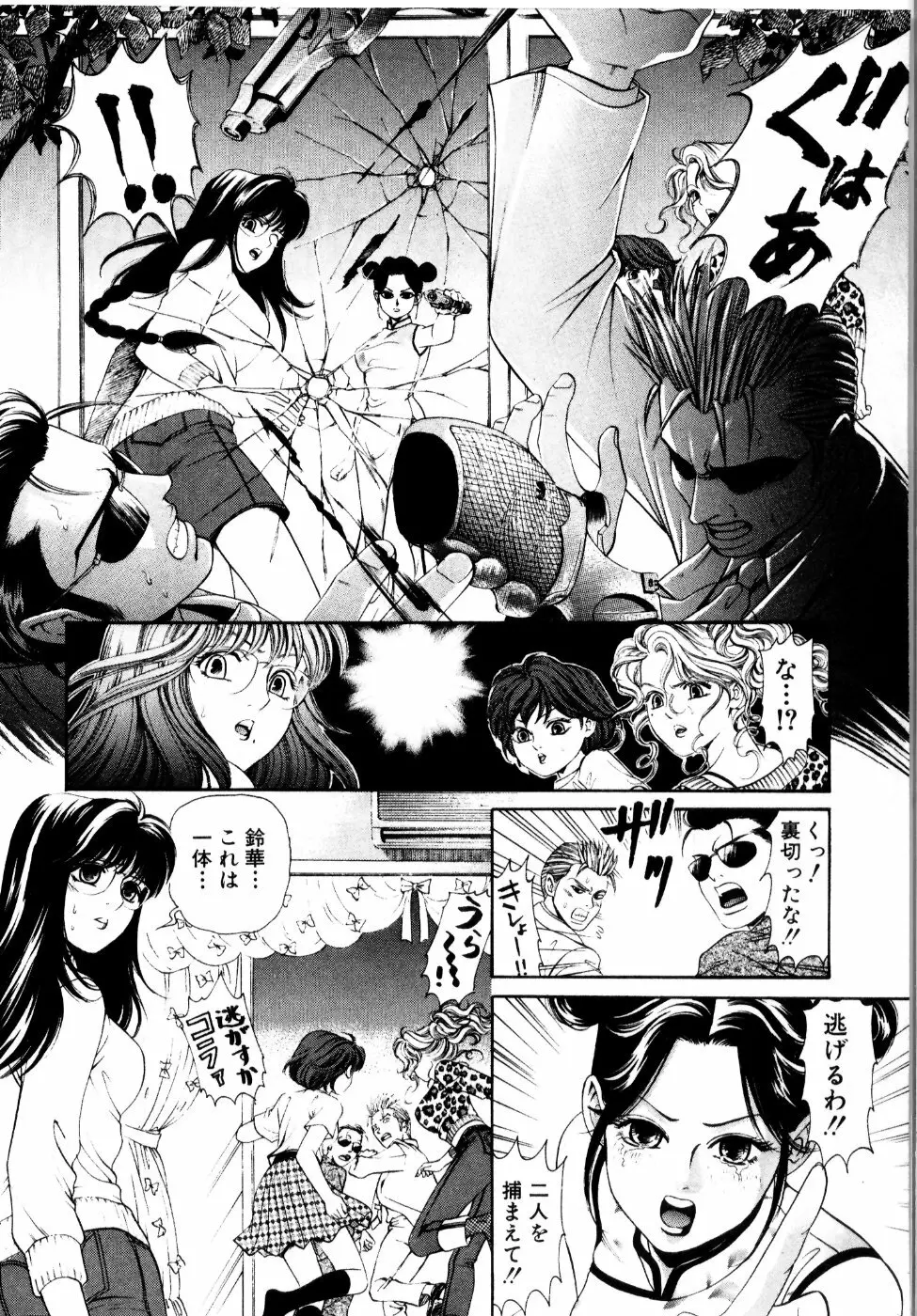 ワイルド☆キャッツ Page.139