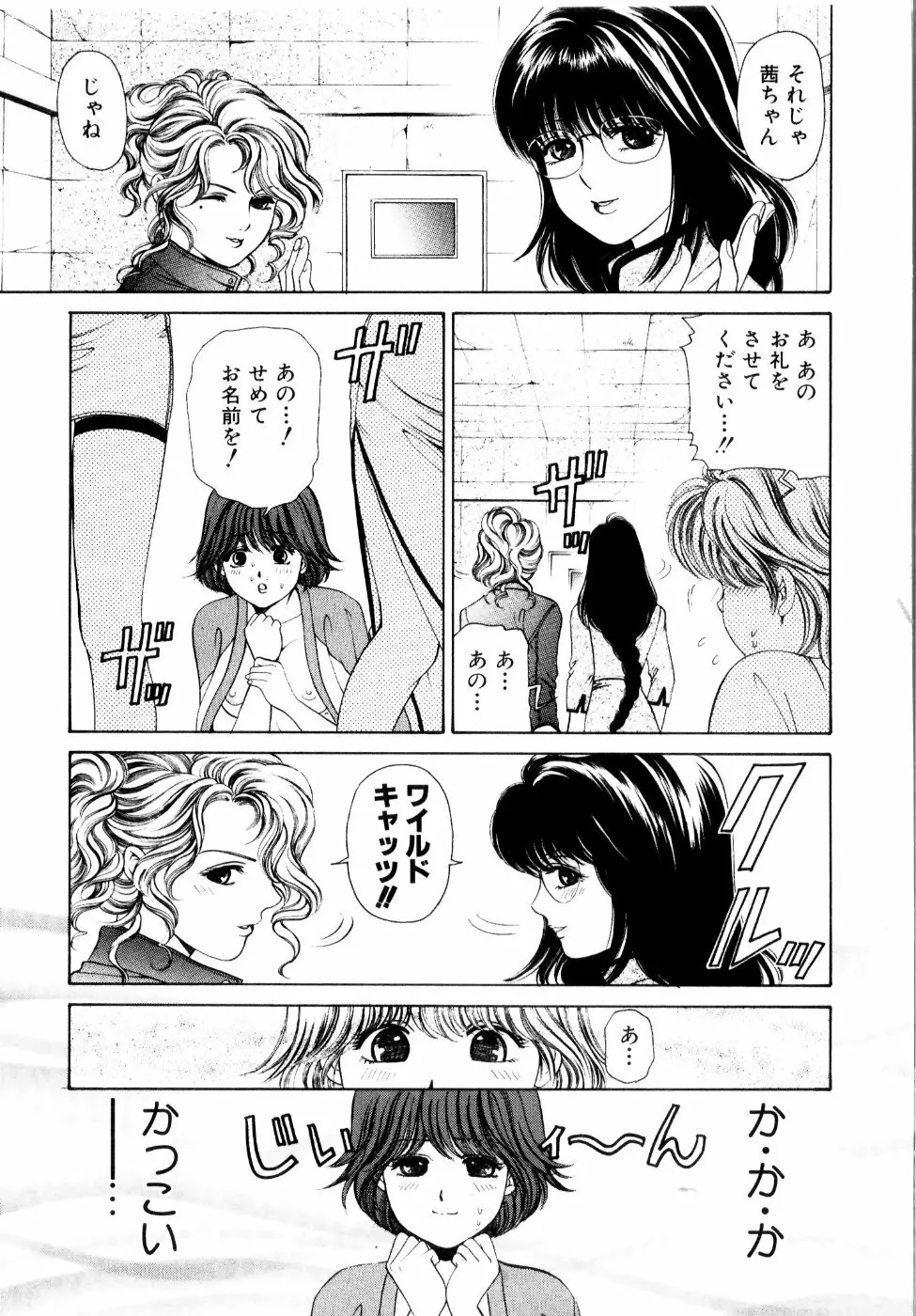 ワイルド☆キャッツ Page.14