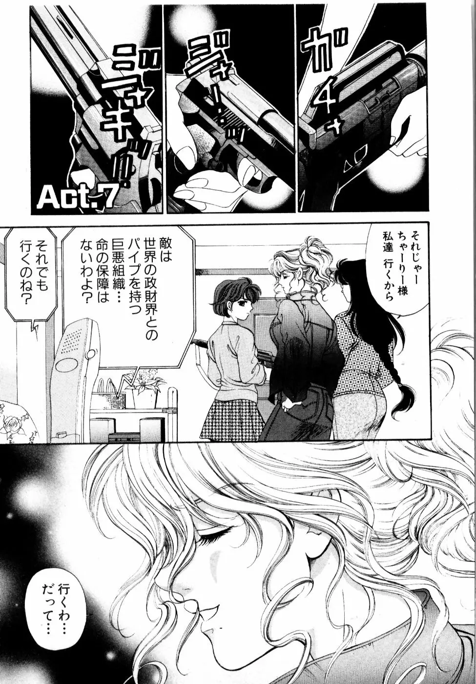 ワイルド☆キャッツ Page.142