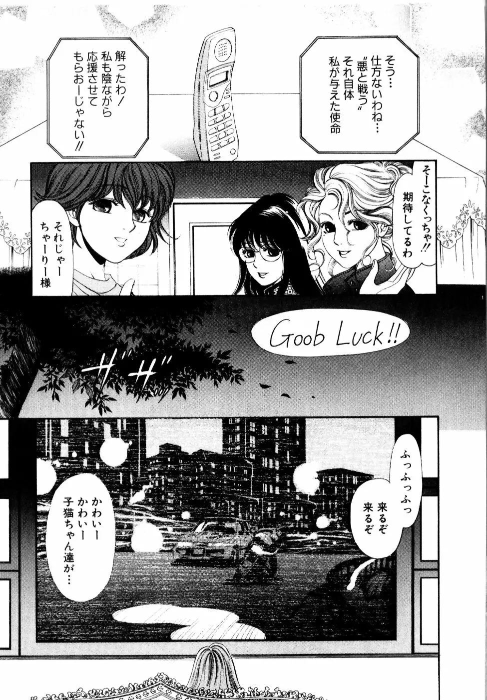 ワイルド☆キャッツ Page.144