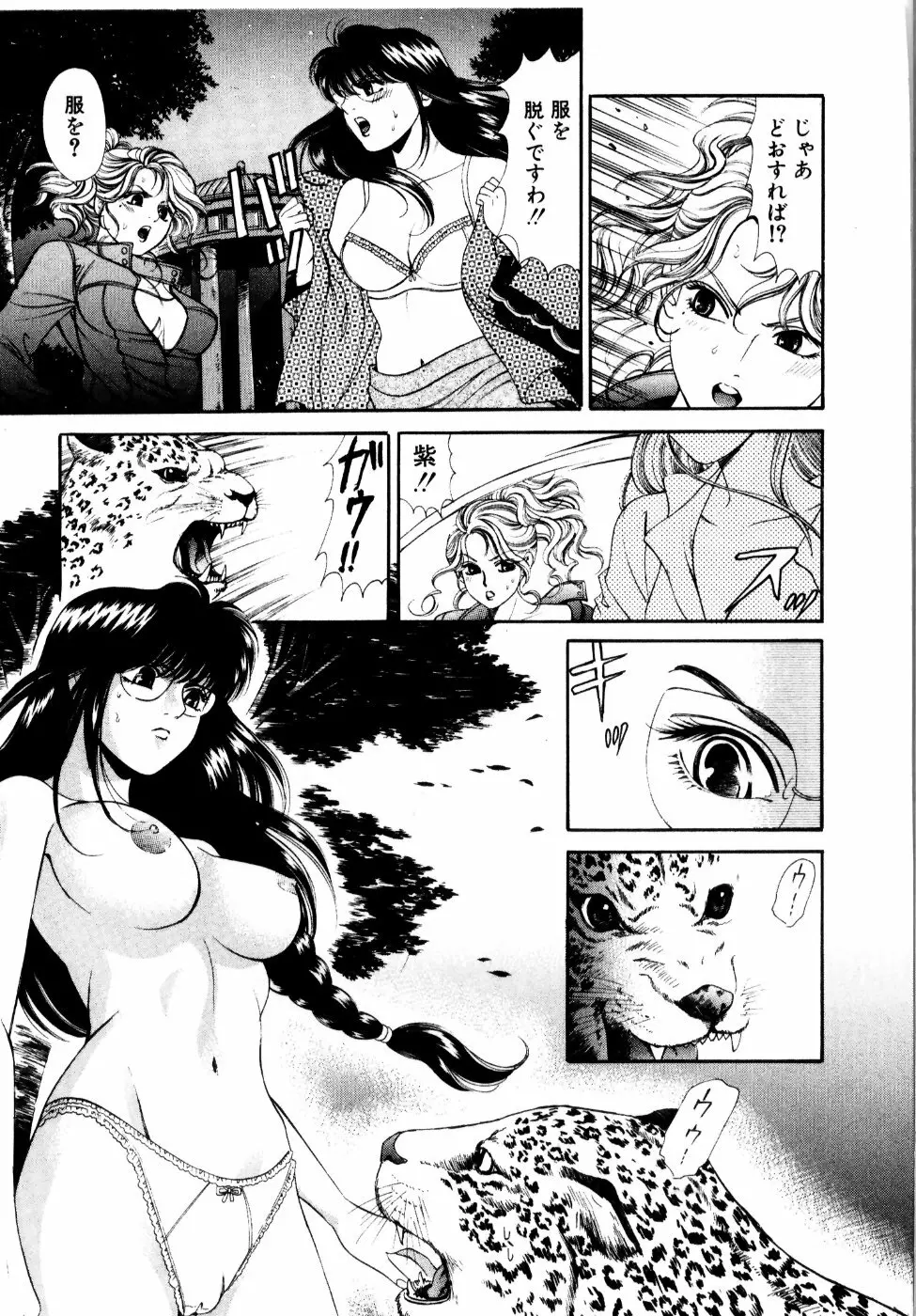 ワイルド☆キャッツ Page.148