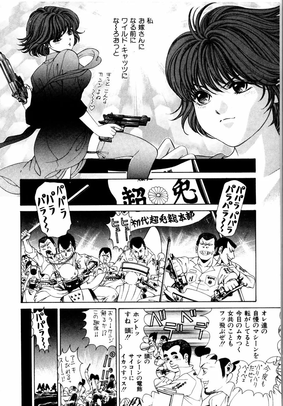 ワイルド☆キャッツ Page.15