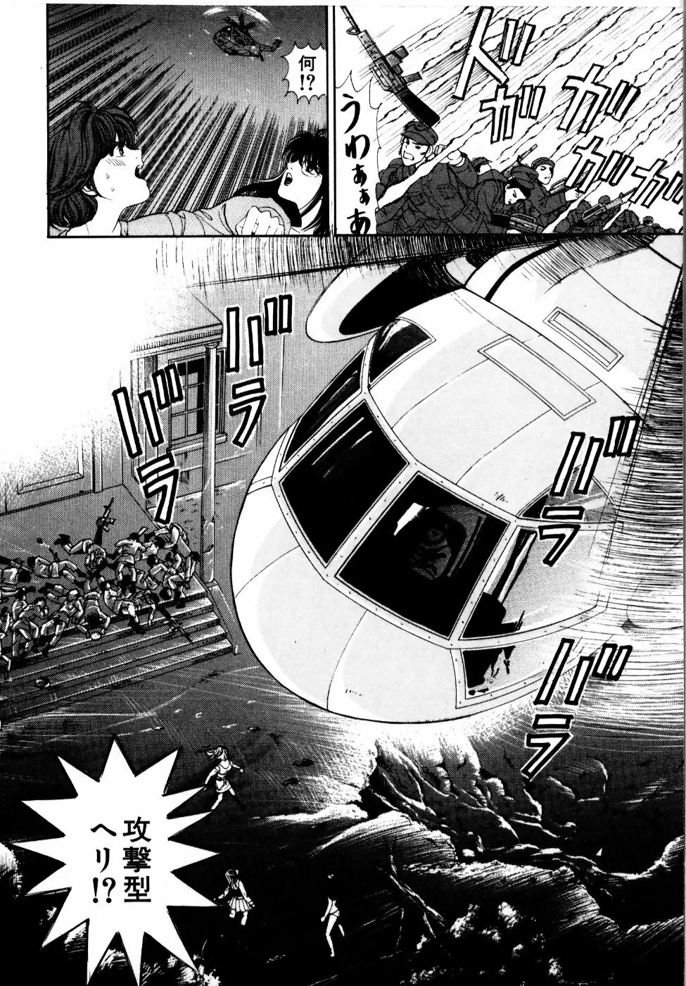 ワイルド☆キャッツ Page.153