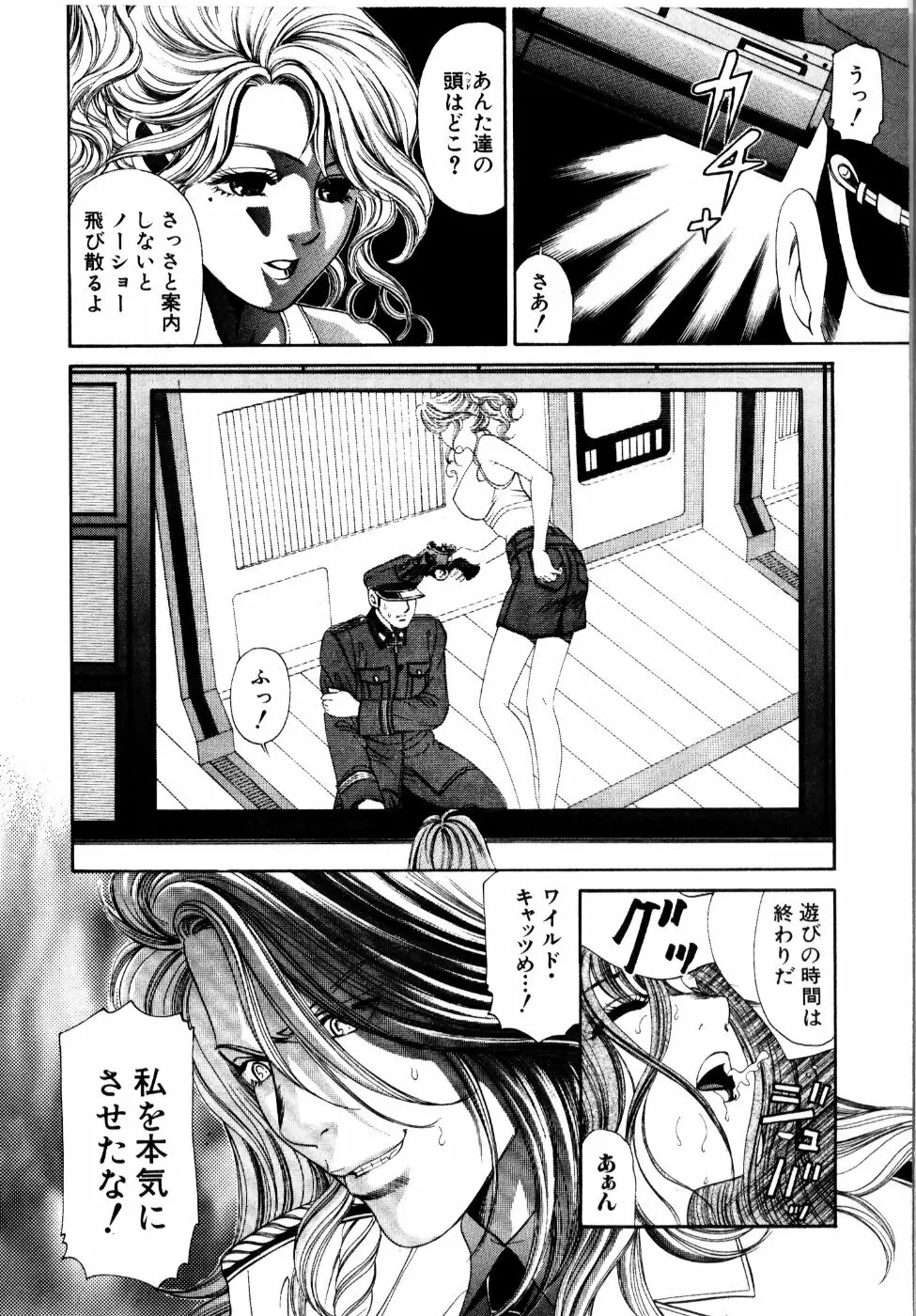 ワイルド☆キャッツ Page.155