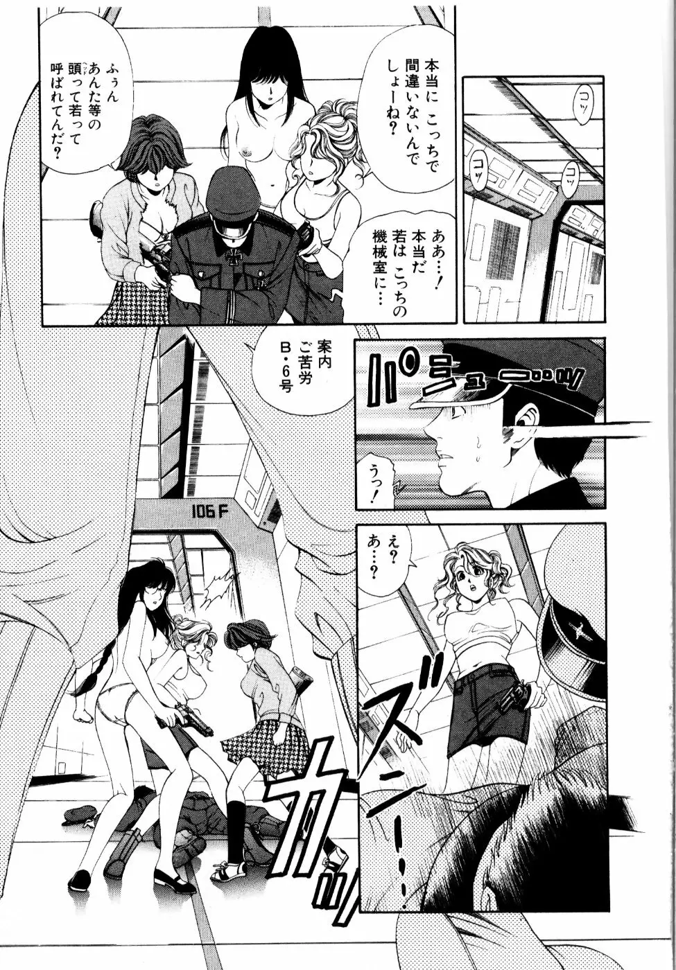 ワイルド☆キャッツ Page.156