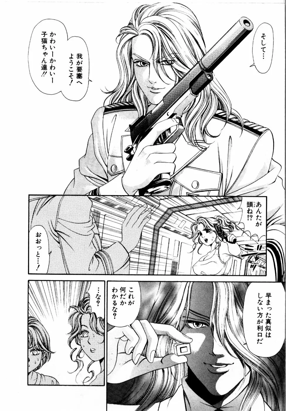 ワイルド☆キャッツ Page.157