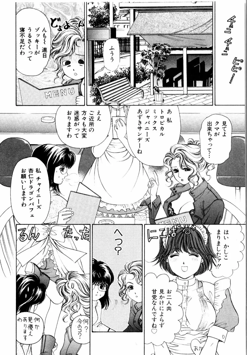 ワイルド☆キャッツ Page.16